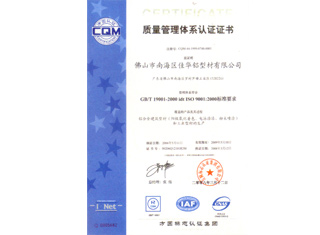 藝高斯隔斷原材料質(zhì)量管理體系證書